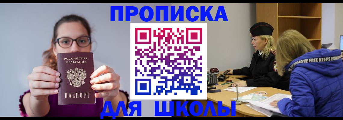 прописка ребенка в Краснознаменске