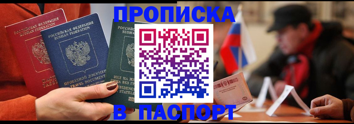 прописка 2025 в Краснознаменске