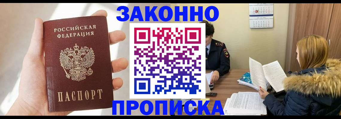 прописка для военкомата в Краснознаменске